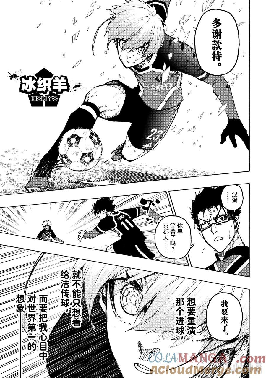 蓝色监狱 254 个人型·世界型 第13页