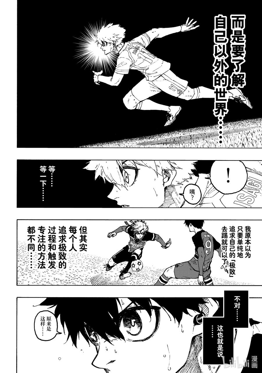 蓝色监狱 254 个人型·世界型 第6页