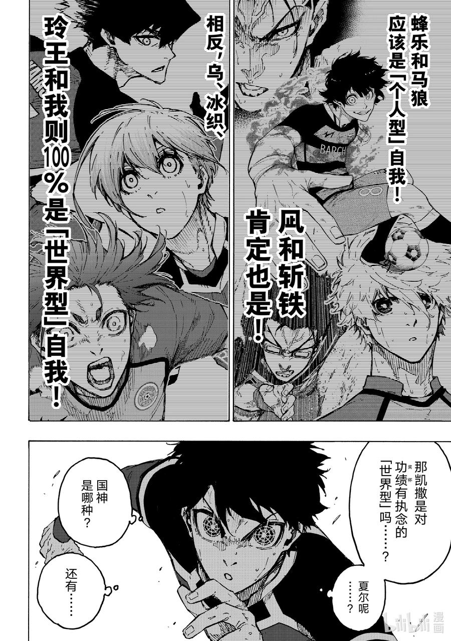 蓝色监狱 254 个人型·世界型 第10页