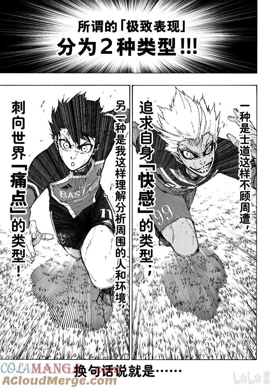蓝色监狱 254 个人型·世界型 第7页