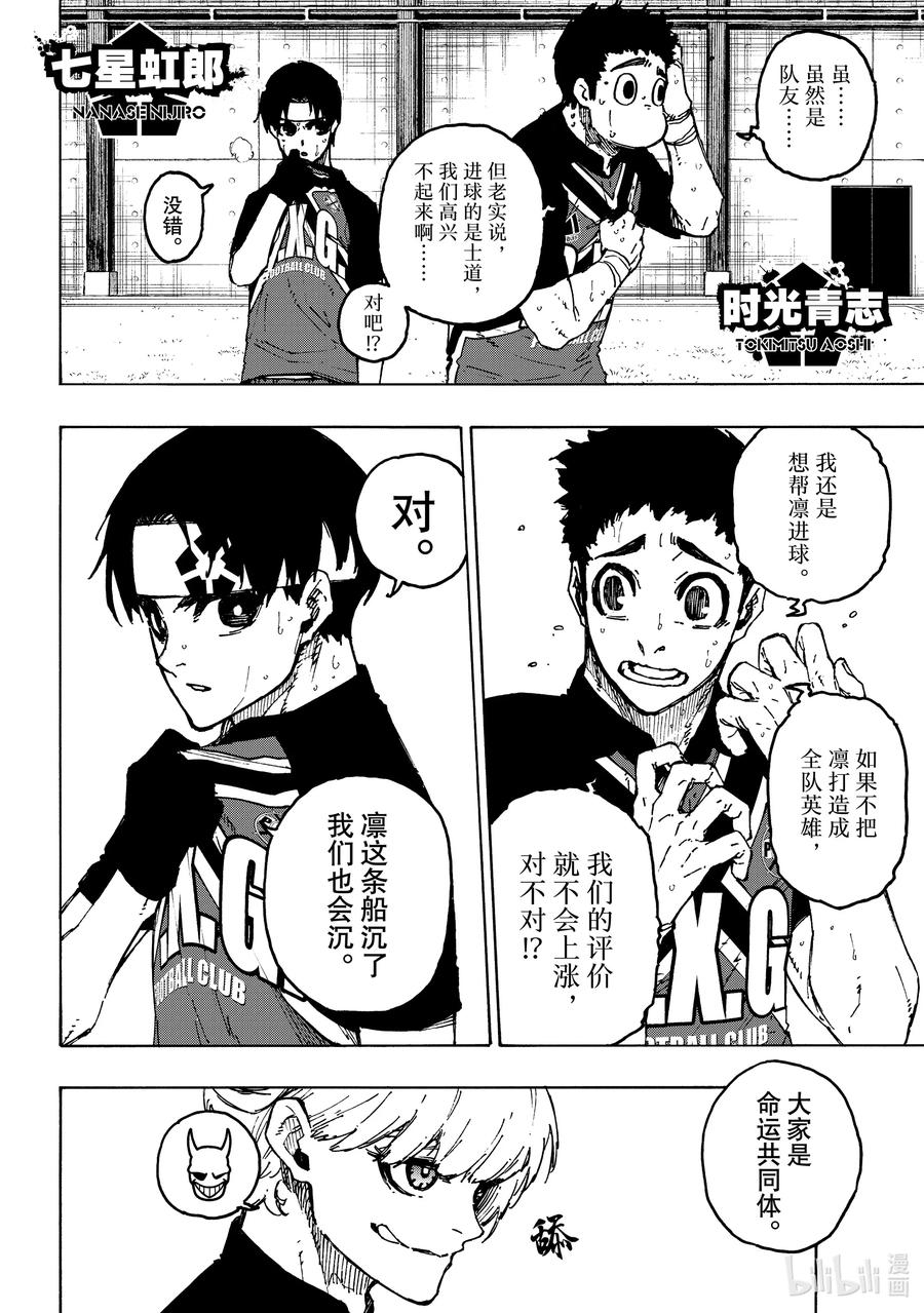 蓝色监狱 254 个人型·世界型 第2页