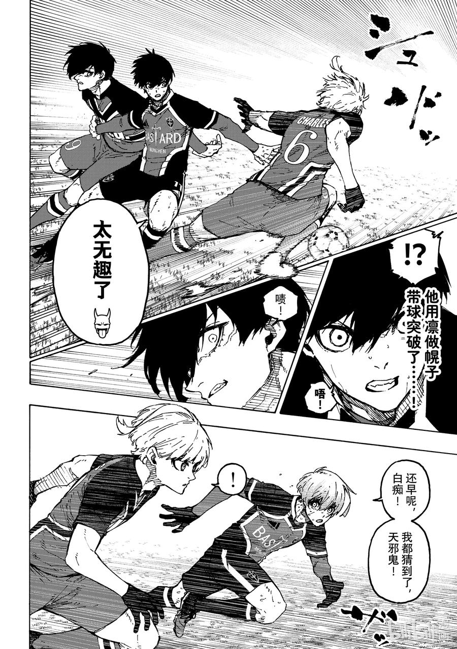 蓝色监狱 255 依然在燃烧 第9页