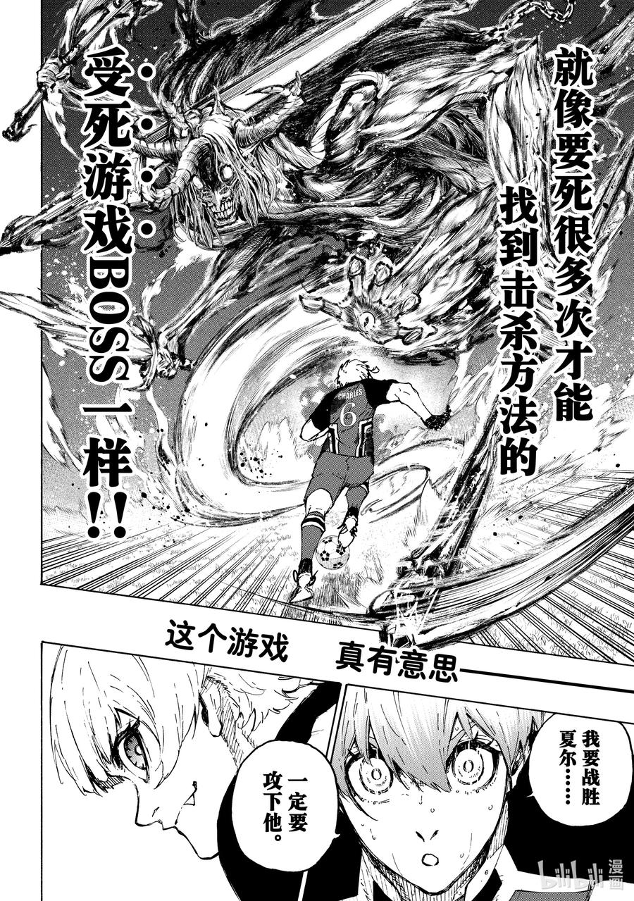 蓝色监狱 255 依然在燃烧 第7页