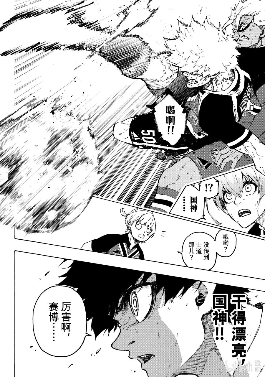 蓝色监狱 255 依然在燃烧 第11页