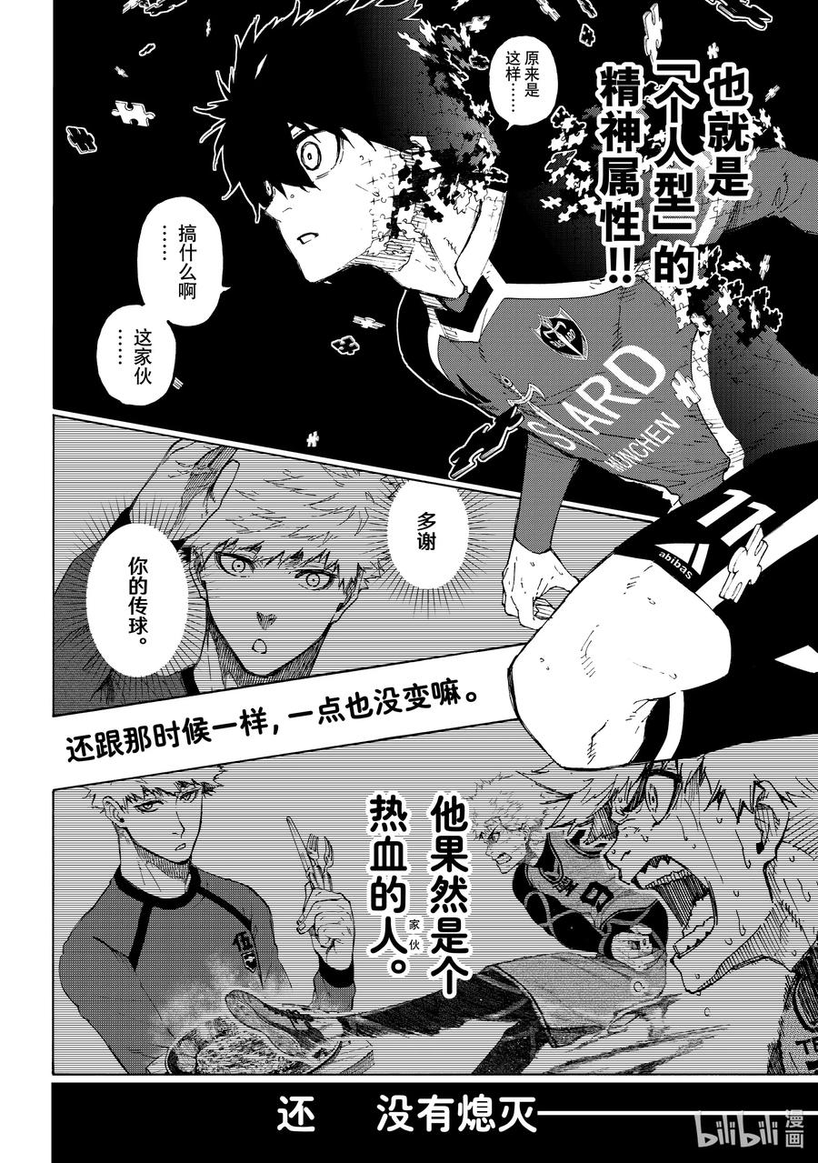 蓝色监狱 255 依然在燃烧 第13页