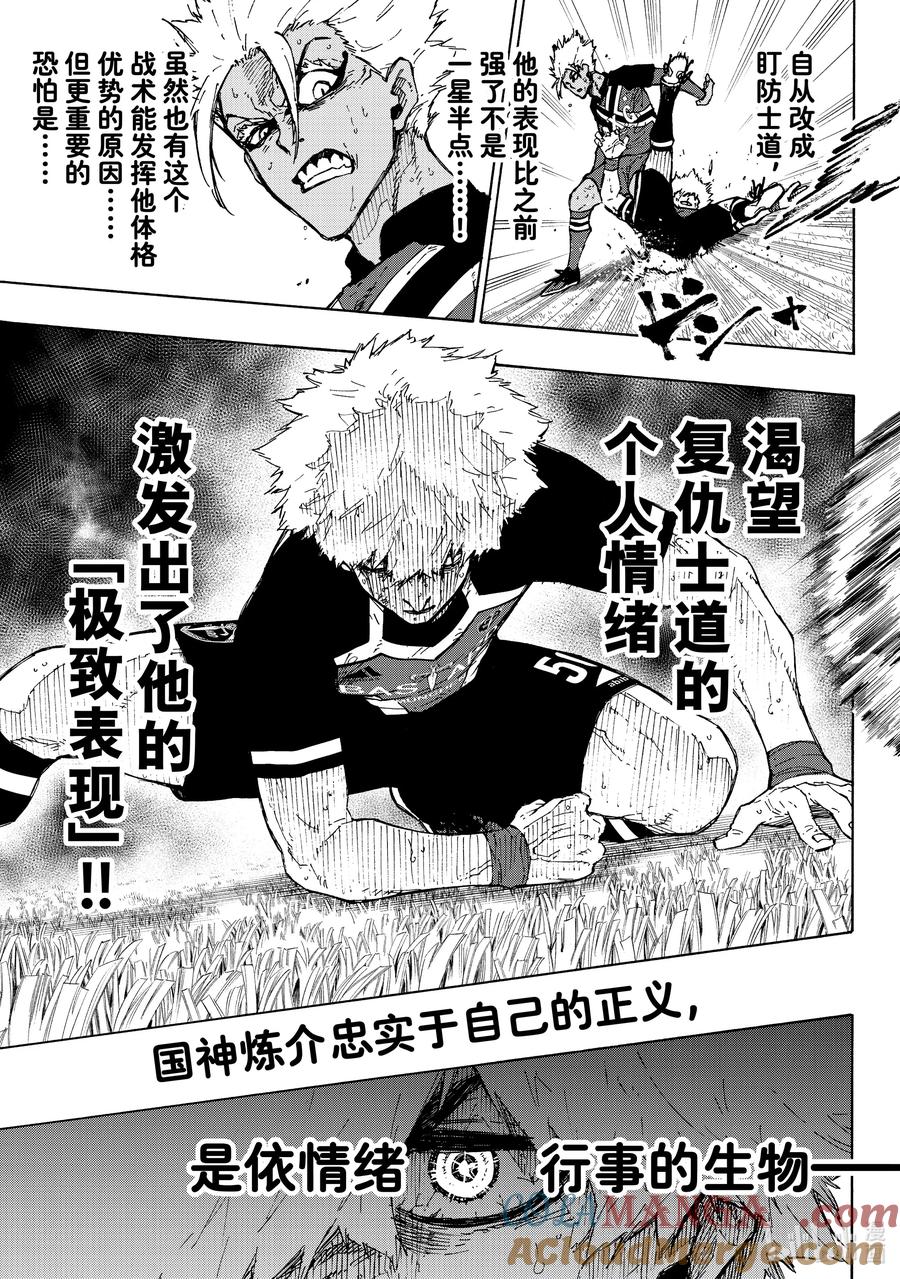 蓝色监狱 255 依然在燃烧 第12页