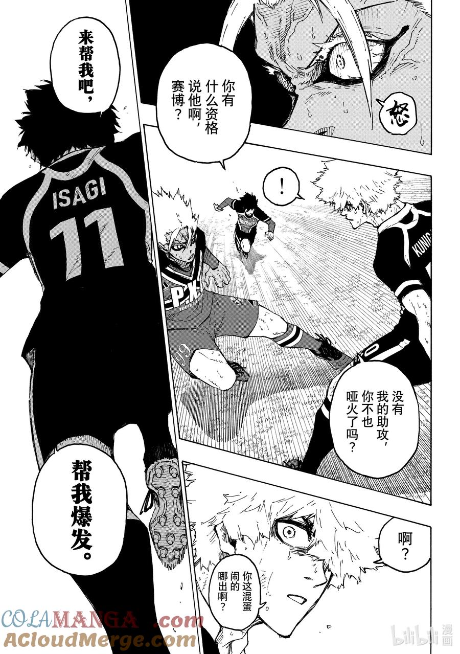 蓝色监狱 255 依然在燃烧 第16页