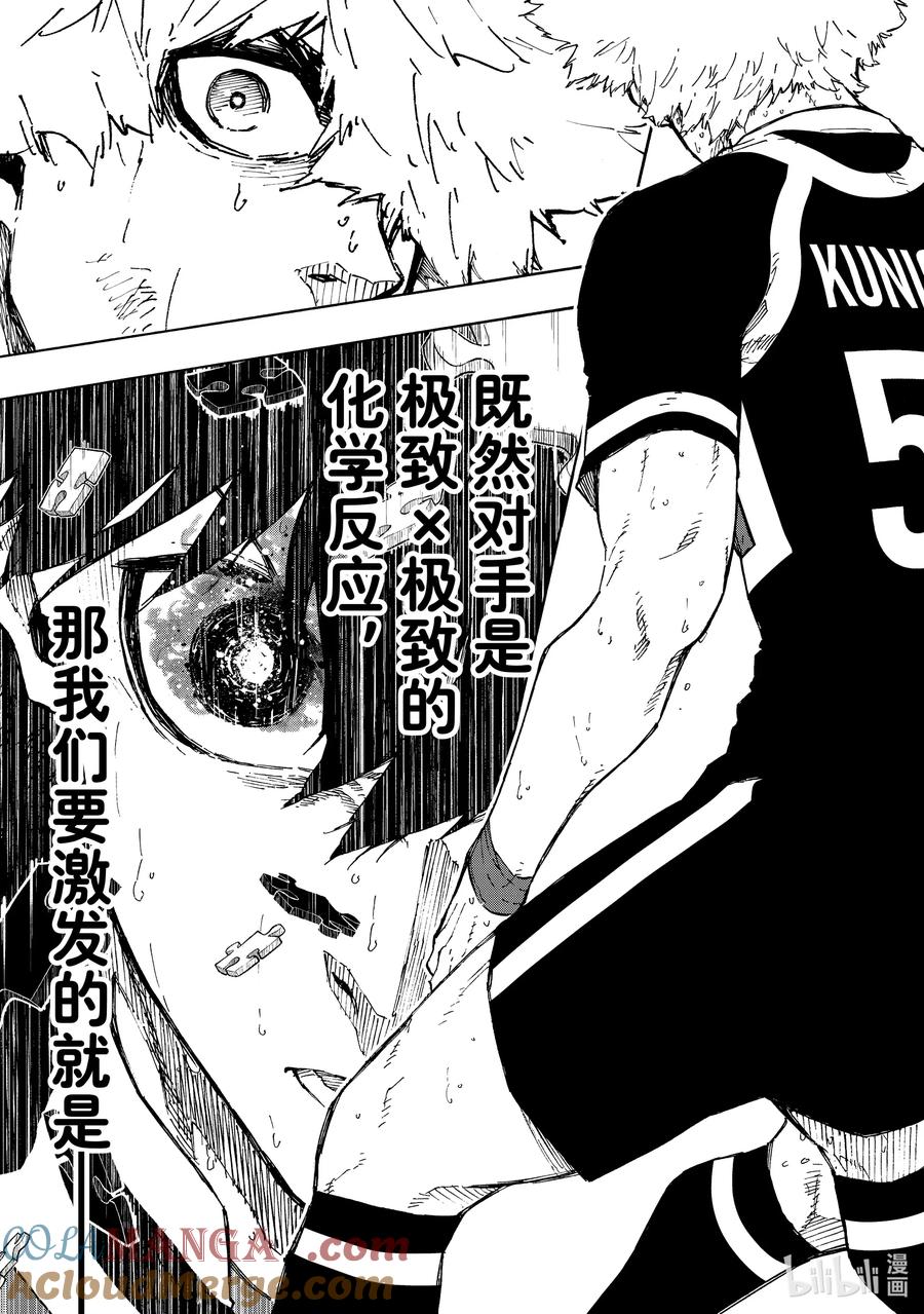 蓝色监狱 255 依然在燃烧 第18页