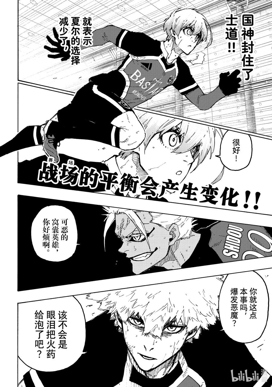 蓝色监狱 255 依然在燃烧 第15页