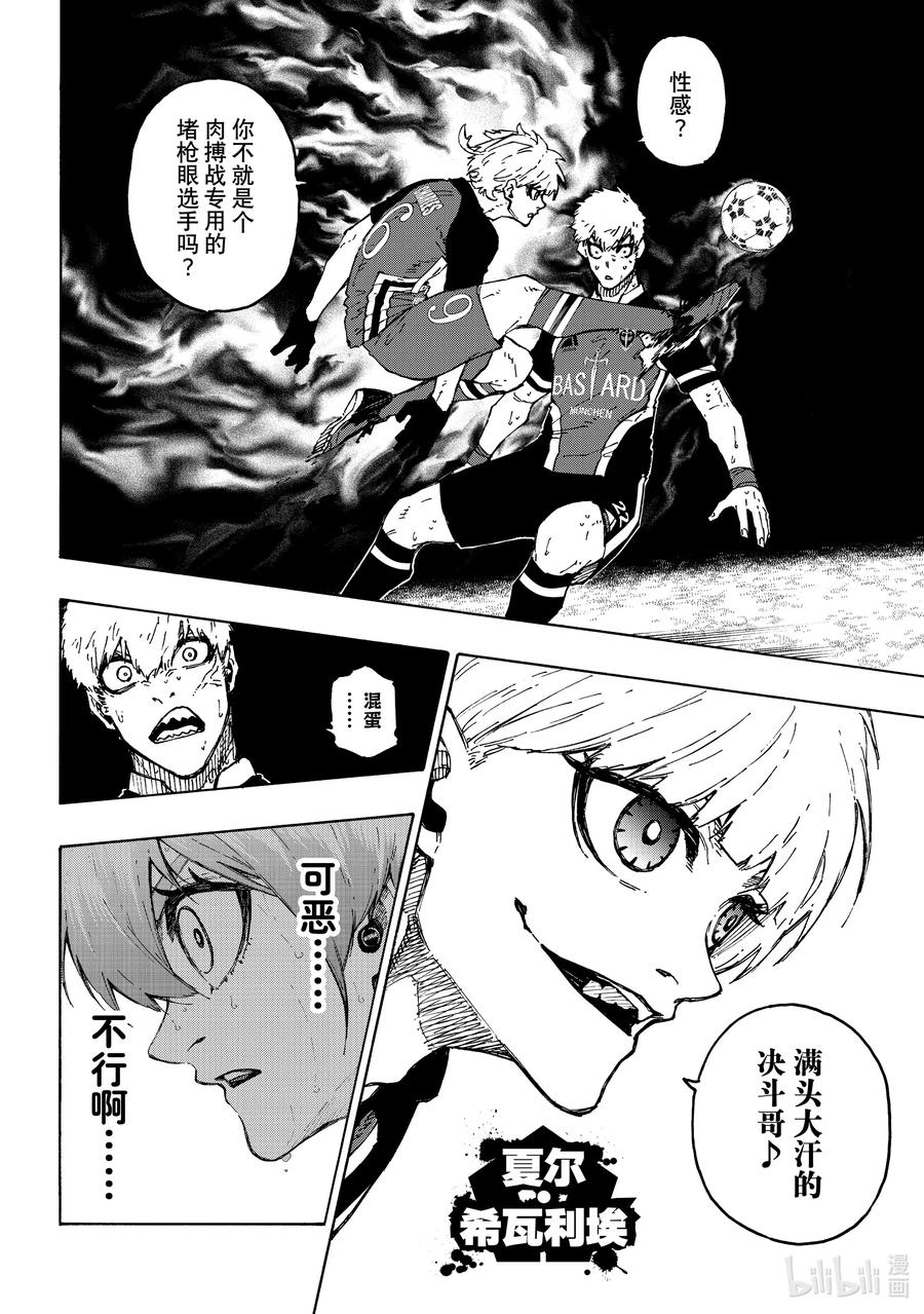 蓝色监狱 255 依然在燃烧 第5页