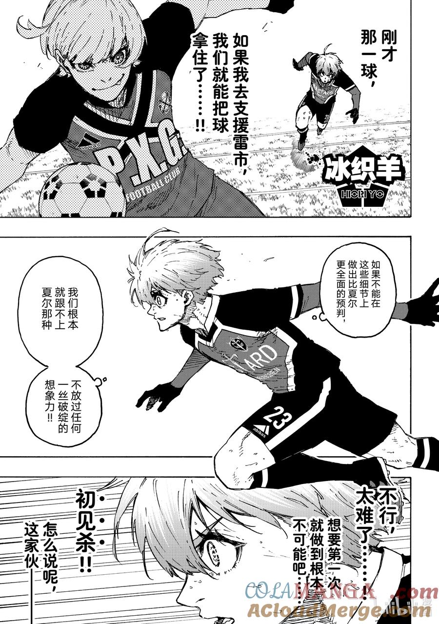 蓝色监狱 255 依然在燃烧 第6页