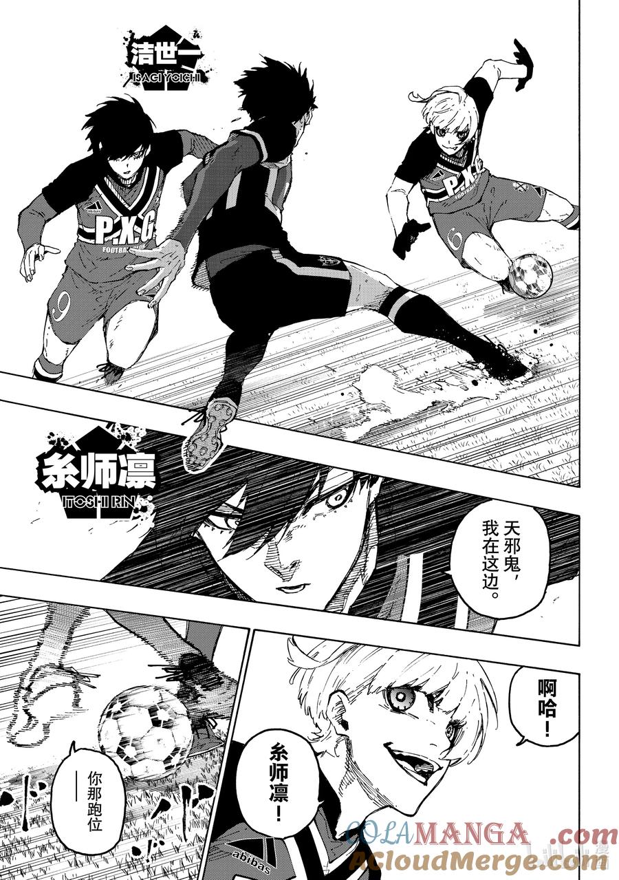 蓝色监狱 255 依然在燃烧 第8页