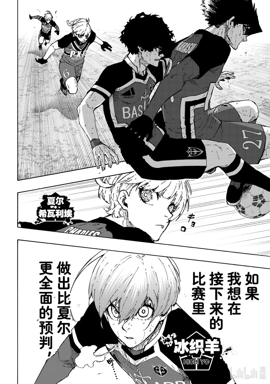 蓝色监狱 256 深层的深层的深层 第2页