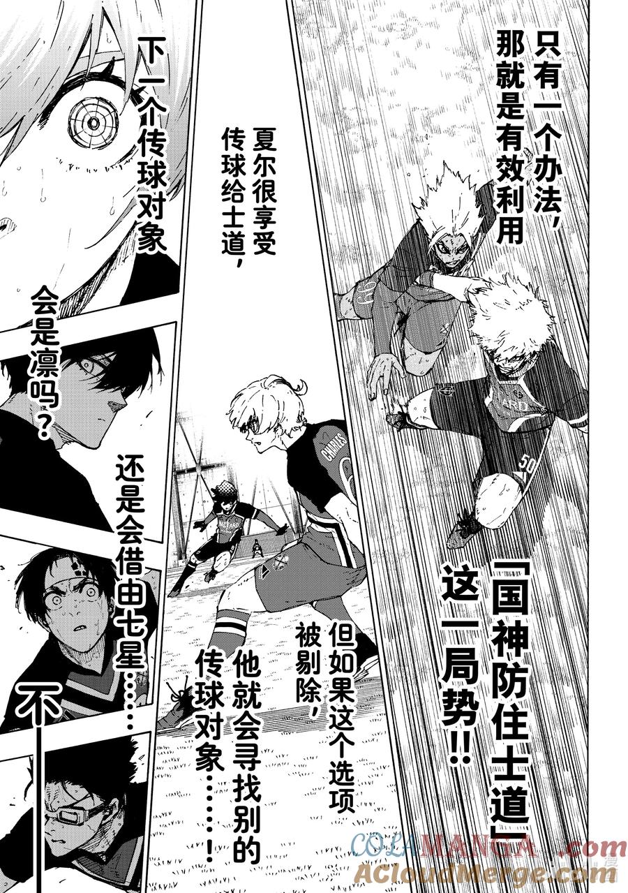 蓝色监狱 256 深层的深层的深层 第3页