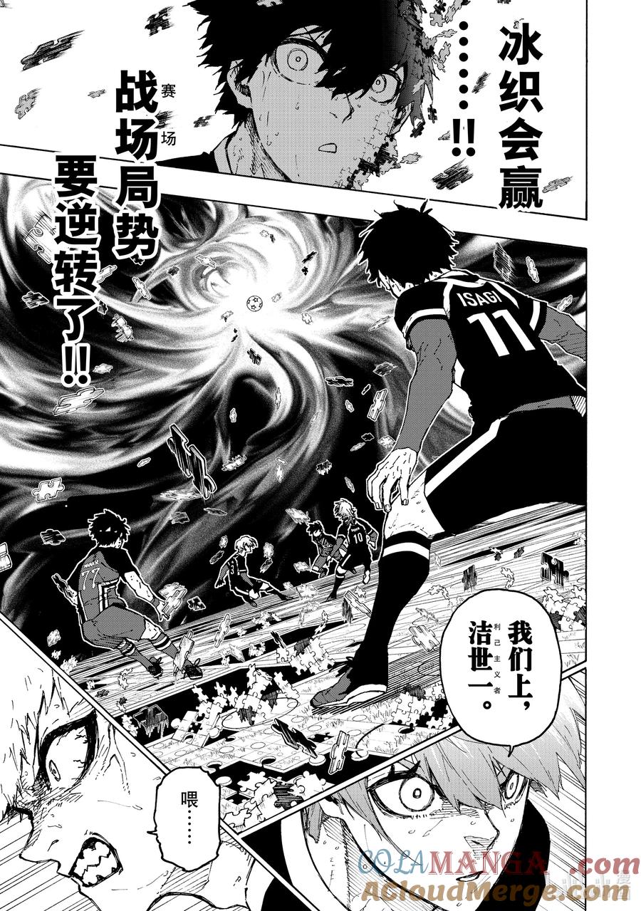 蓝色监狱 256 深层的深层的深层 第13页