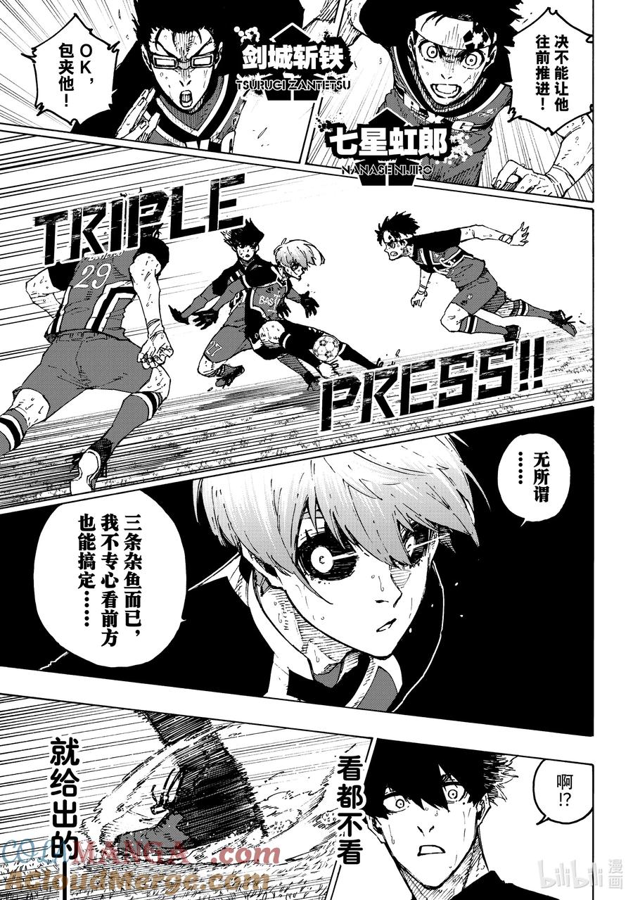 蓝色监狱 256 深层的深层的深层 第17页
