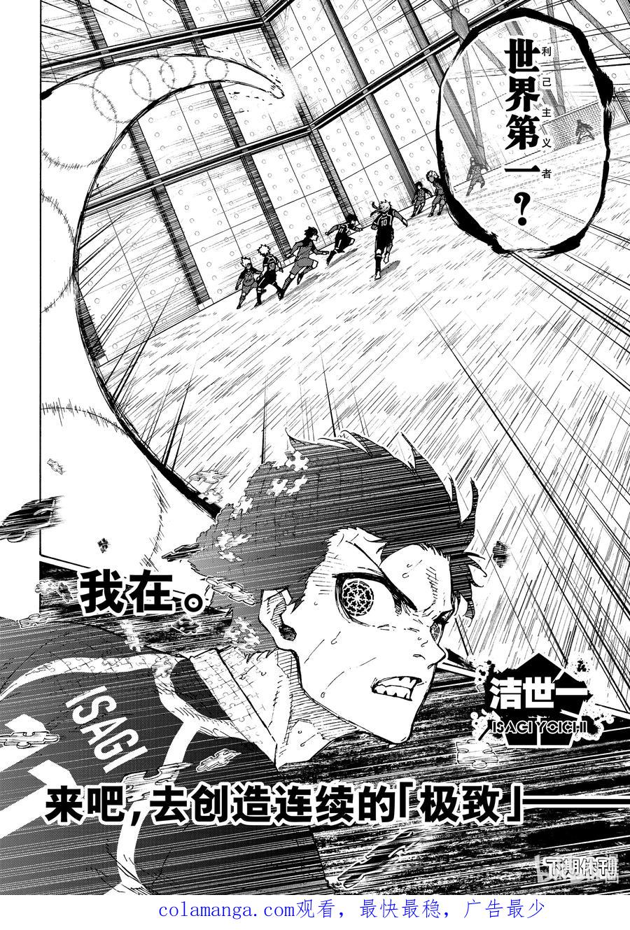 蓝色监狱 256 深层的深层的深层 第20页