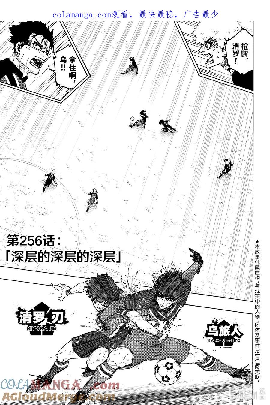 蓝色监狱 256 深层的深层的深层 第1页
