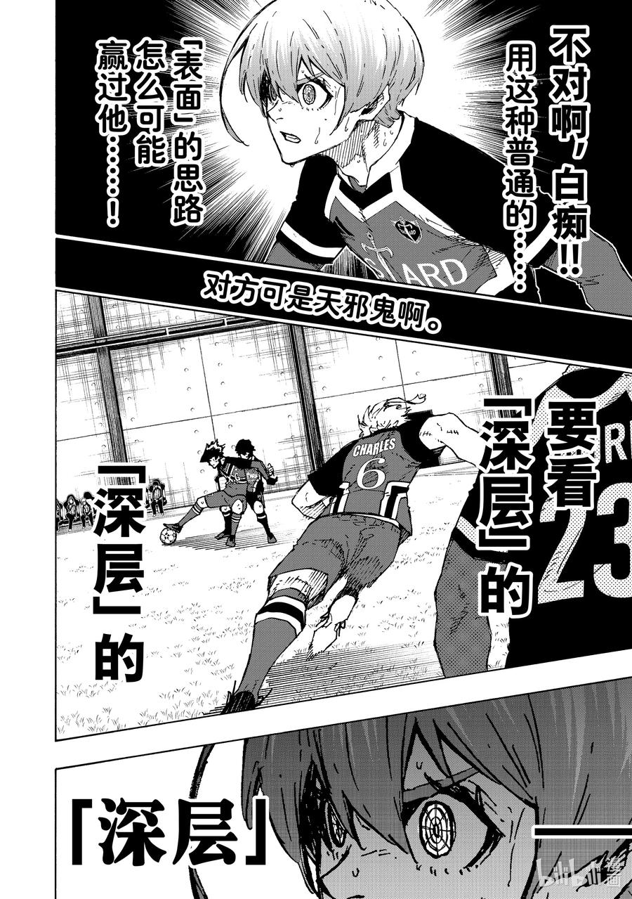 蓝色监狱 256 深层的深层的深层 第4页