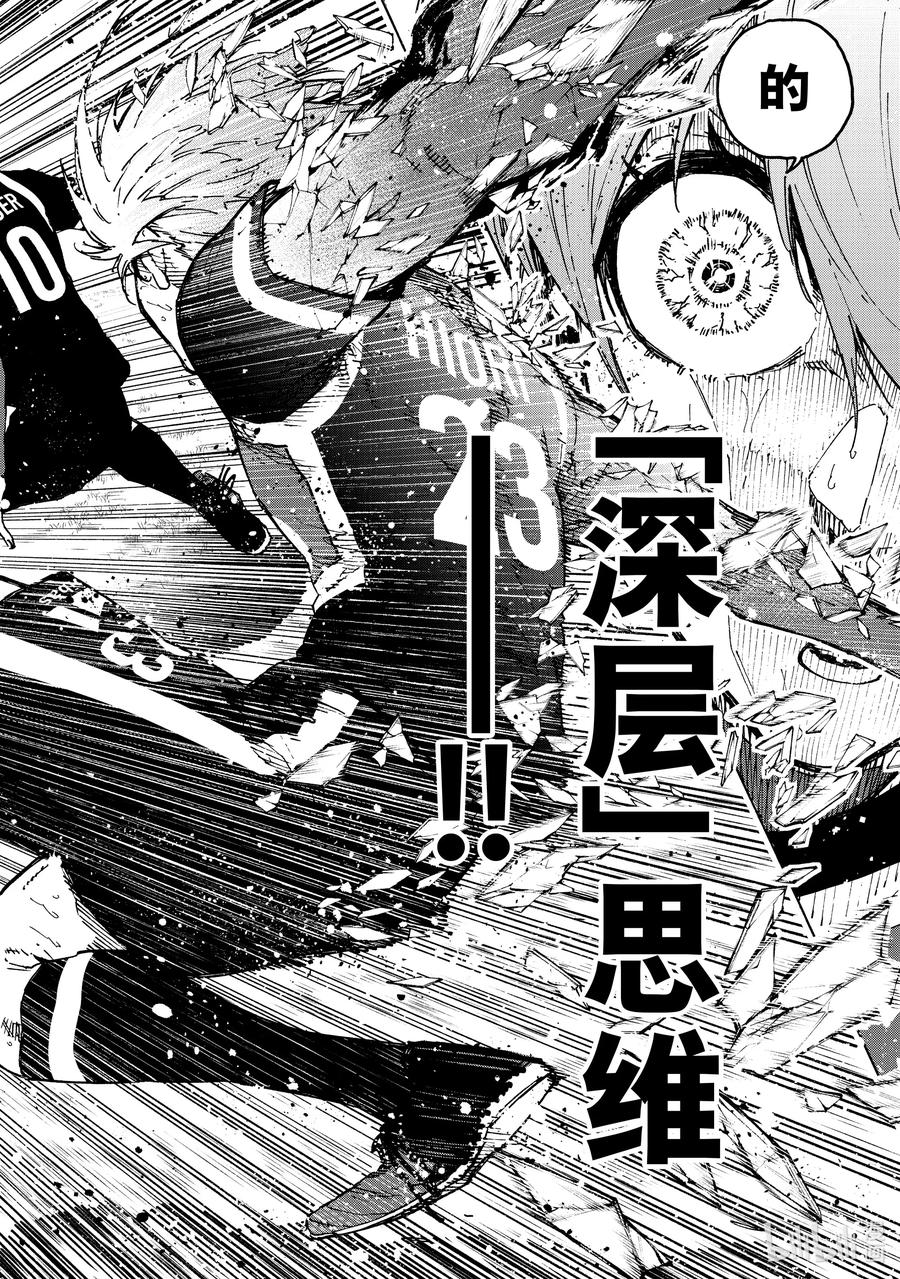蓝色监狱 256 深层的深层的深层 第10页
