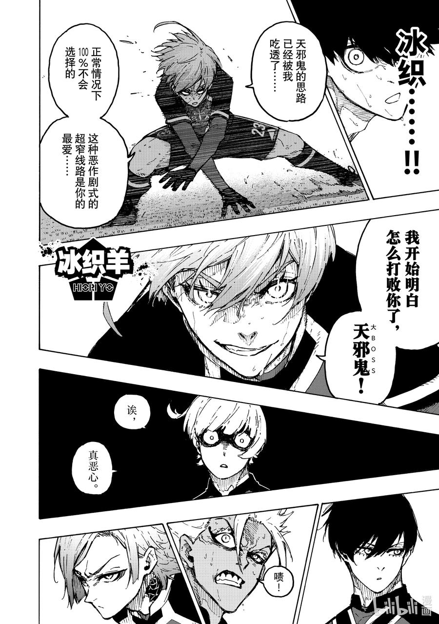 蓝色监狱 256 深层的深层的深层 第12页