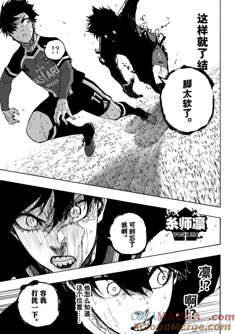 蓝色监狱 257 TWO-GUN 第11页