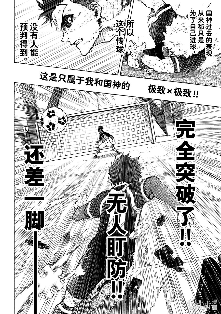 蓝色监狱 257 TWO-GUN 第10页