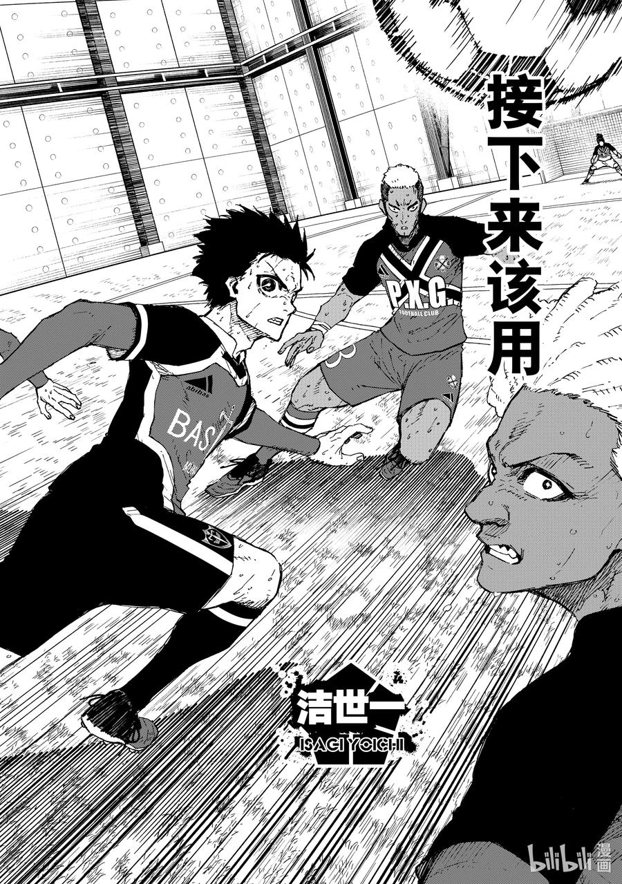 蓝色监狱 257 TWO-GUN 第2页