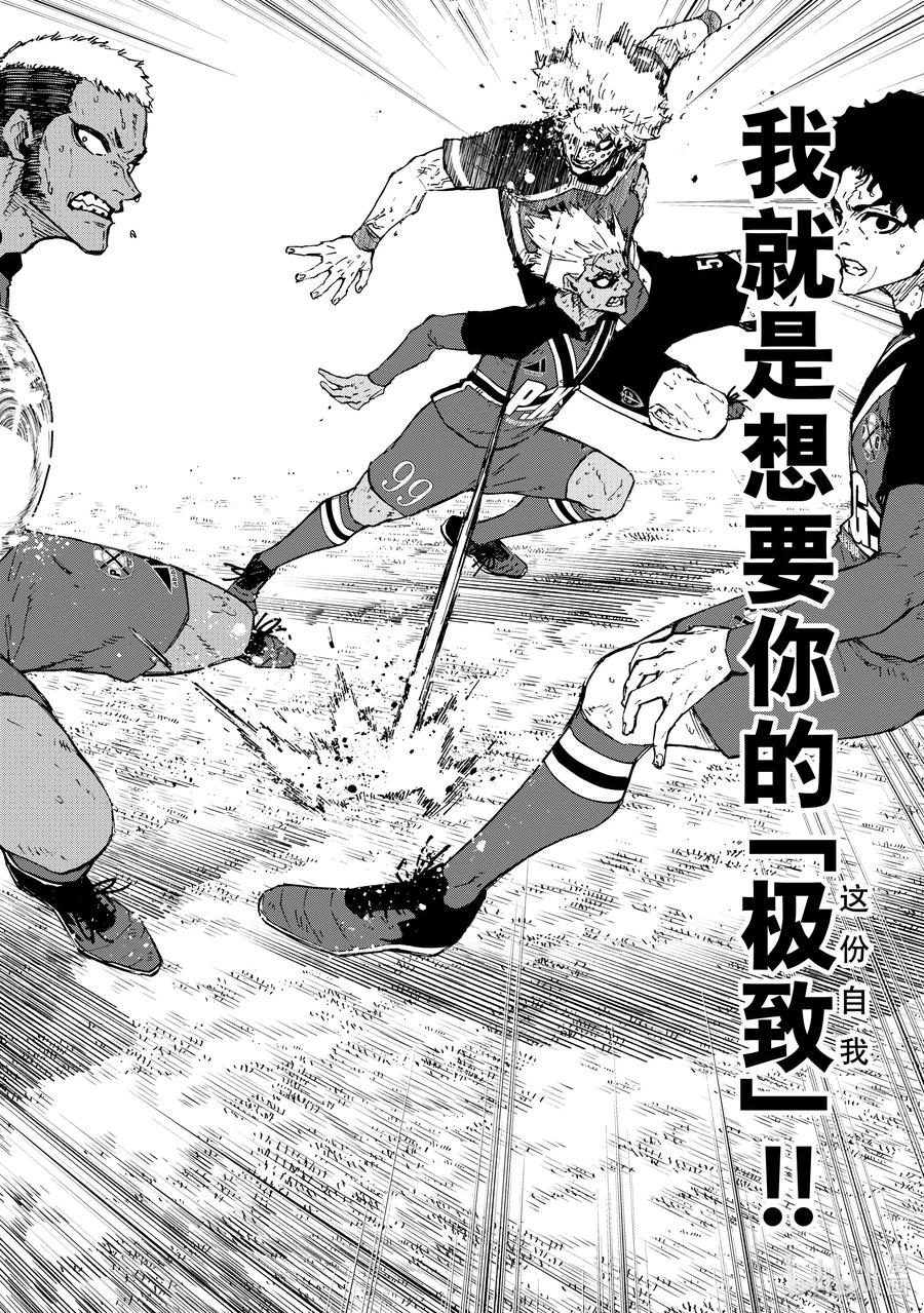 蓝色监狱 257 TWO-GUN 第8页