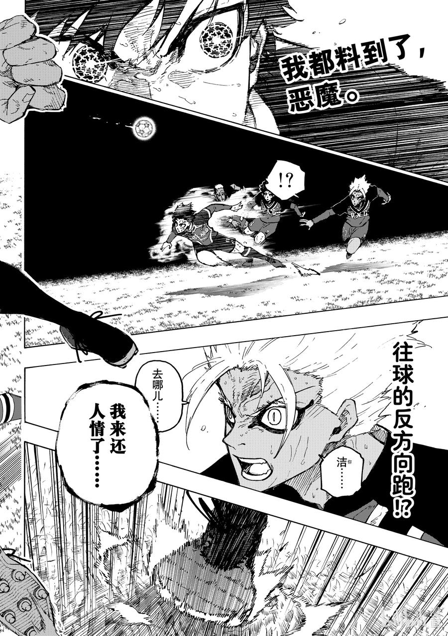 蓝色监狱 257 TWO-GUN 第6页