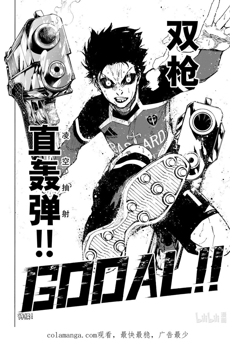 蓝色监狱 257 TWO-GUN 第22页