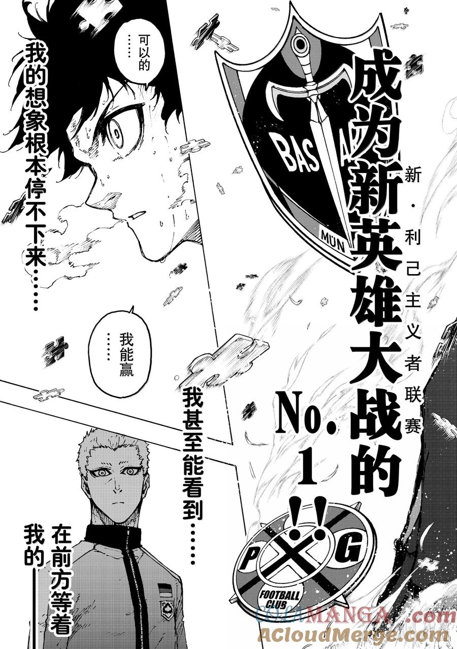 蓝色监狱 258 合体·发明·新武器 第19页