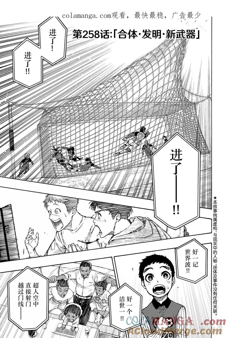 蓝色监狱 258 合体·发明·新武器 第1页