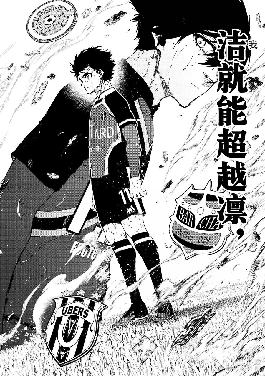 蓝色监狱 258 合体·发明·新武器 第18页
