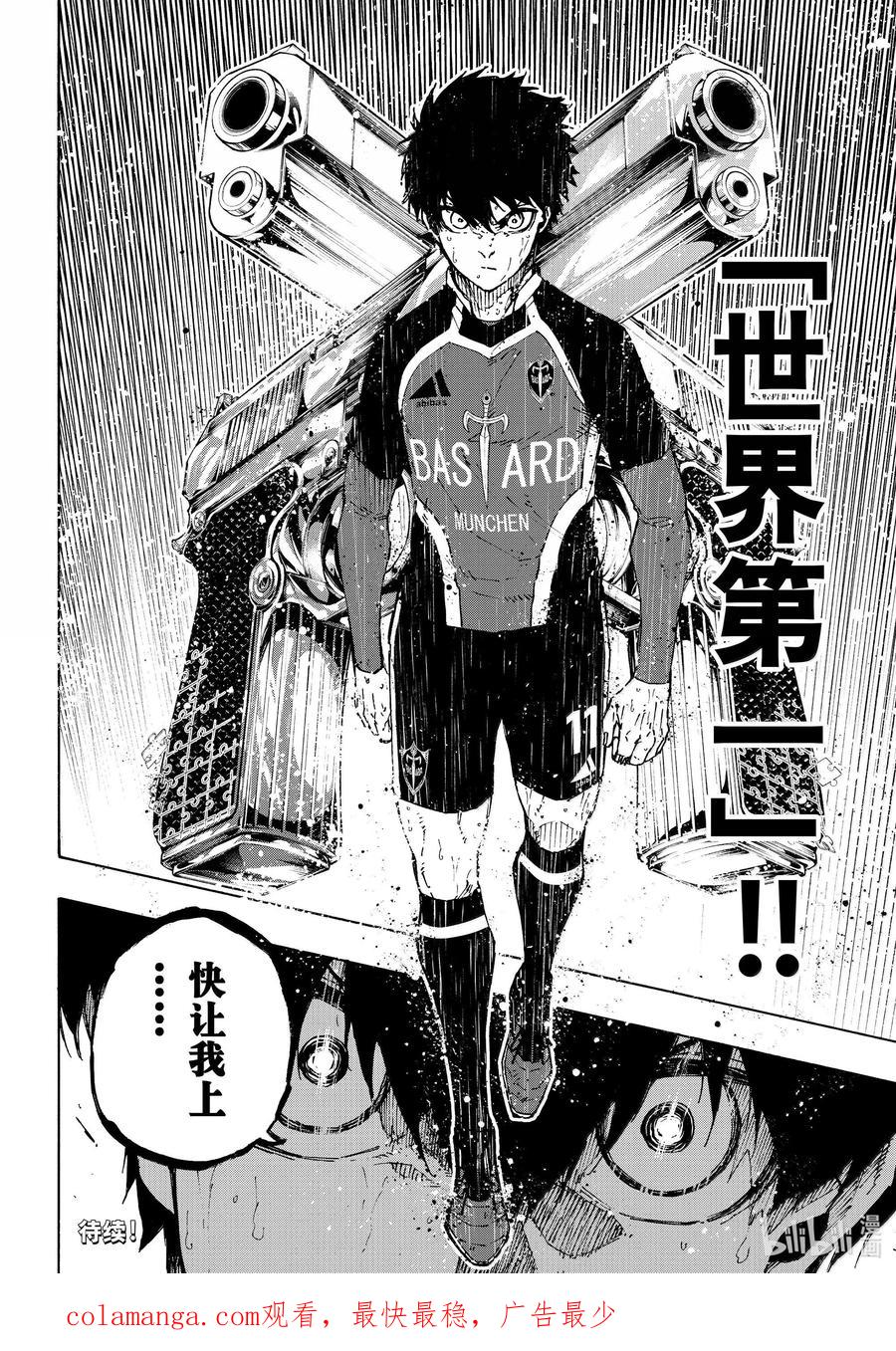 蓝色监狱 258 合体·发明·新武器 第20页