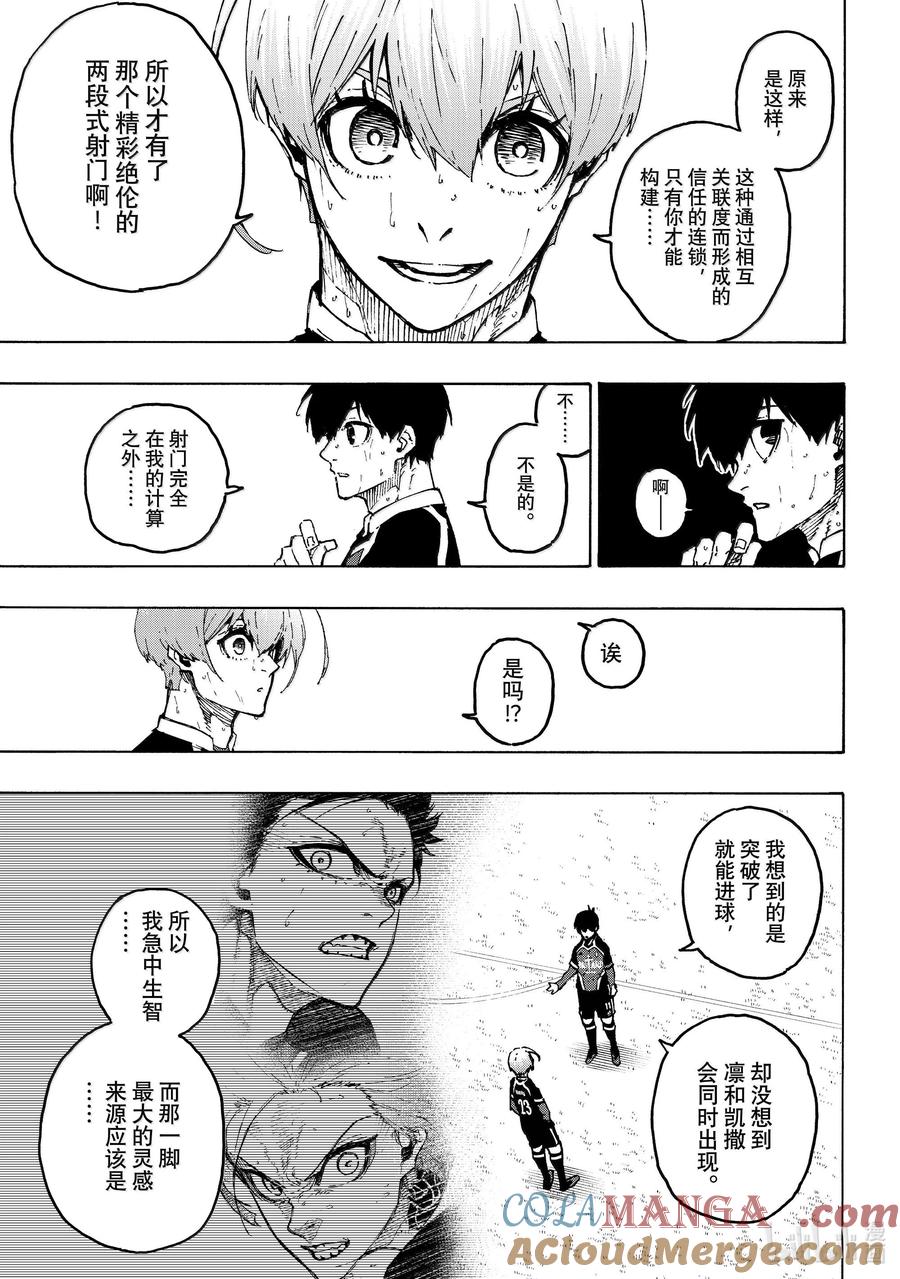 蓝色监狱 258 合体·发明·新武器 第9页