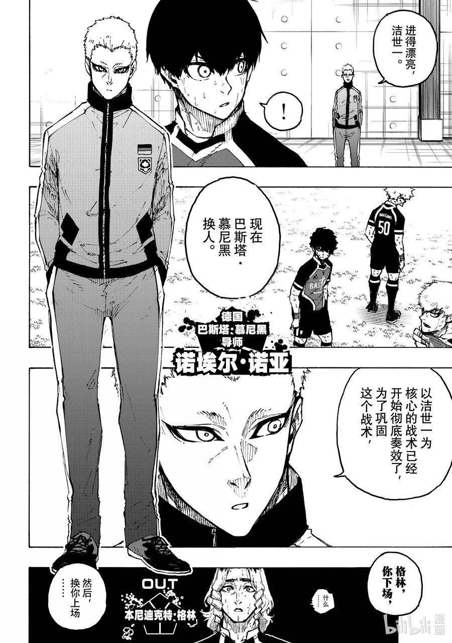 蓝色监狱 258 合体·发明·新武器 第14页