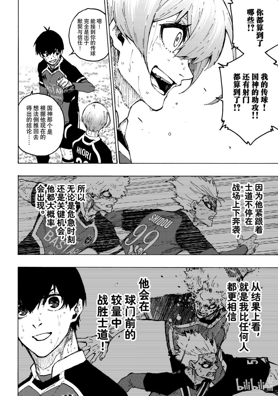 蓝色监狱 258 合体·发明·新武器 第8页