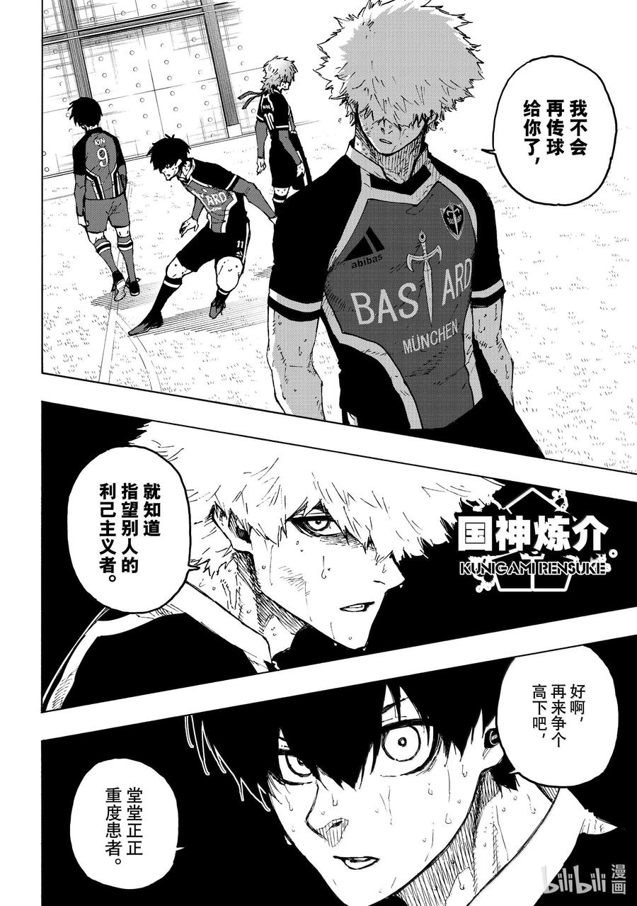 蓝色监狱 258 合体·发明·新武器 第6页