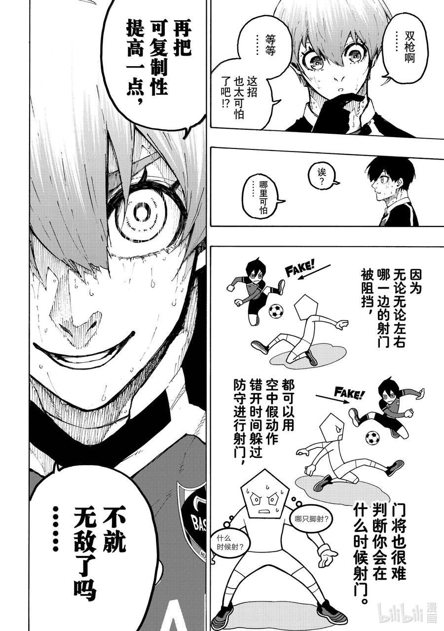 蓝色监狱 258 合体·发明·新武器 第12页