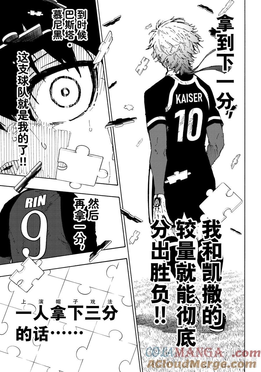 蓝色监狱 258 合体·发明·新武器 第17页