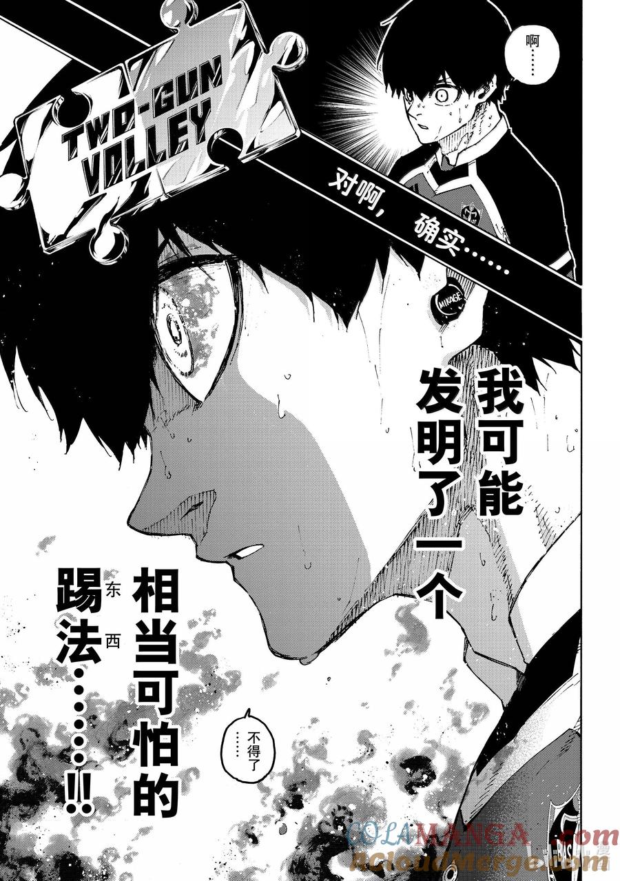 蓝色监狱 258 合体·发明·新武器 第13页