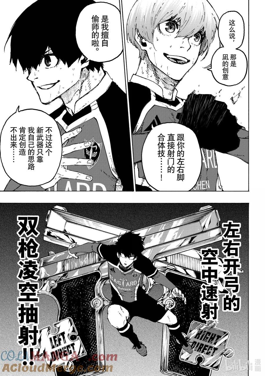 蓝色监狱 258 合体·发明·新武器 第11页