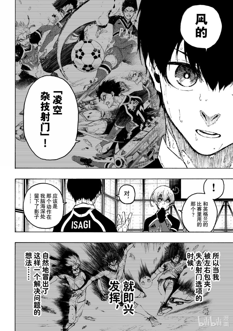 蓝色监狱 258 合体·发明·新武器 第10页