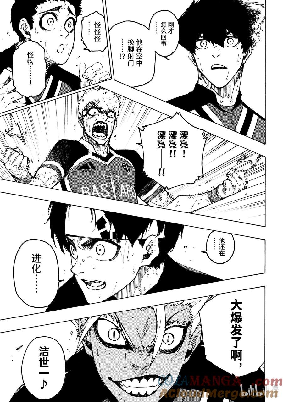 蓝色监狱 258 合体·发明·新武器 第5页