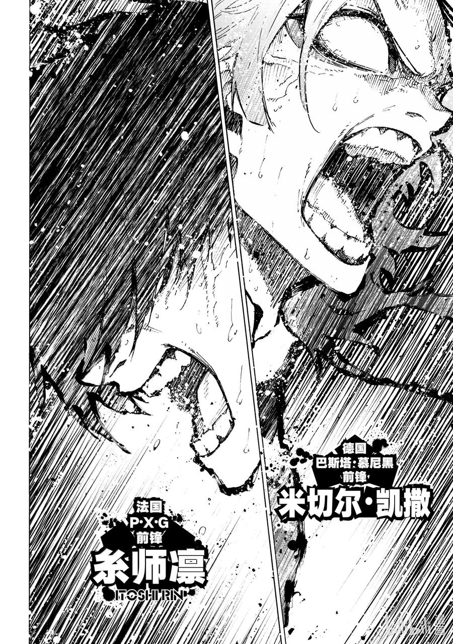 蓝色监狱 258 合体·发明·新武器 第4页