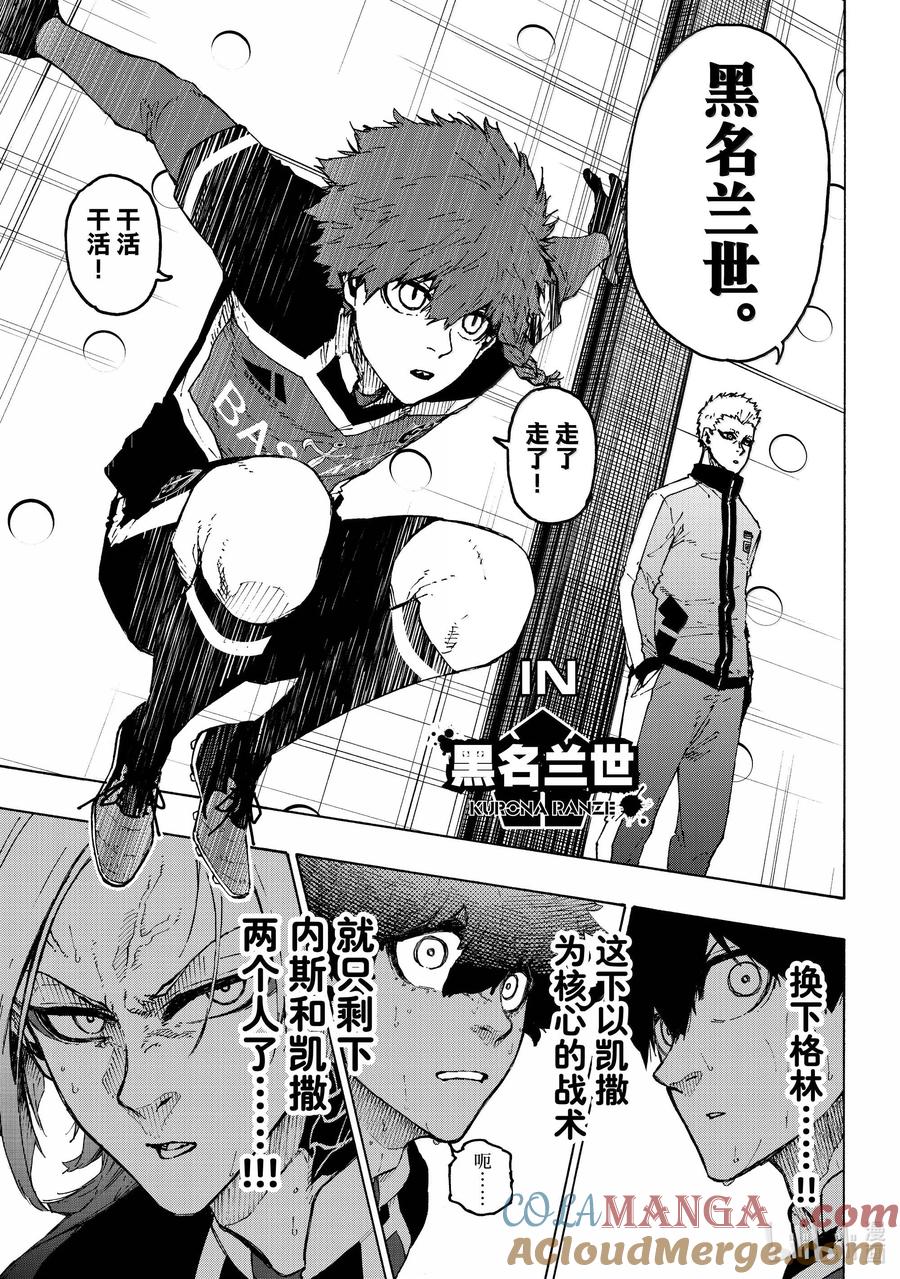 蓝色监狱 258 合体·发明·新武器 第15页