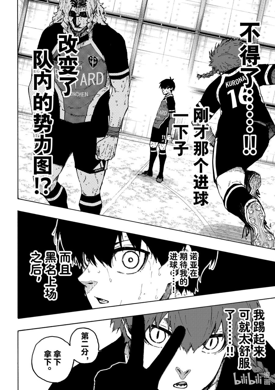 蓝色监狱 258 合体·发明·新武器 第16页