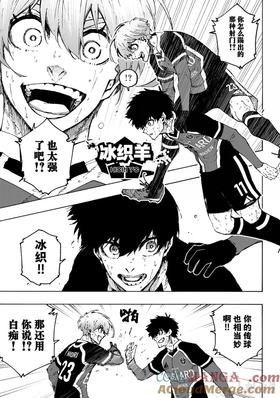 蓝色监狱 258 合体·发明·新武器 第7页