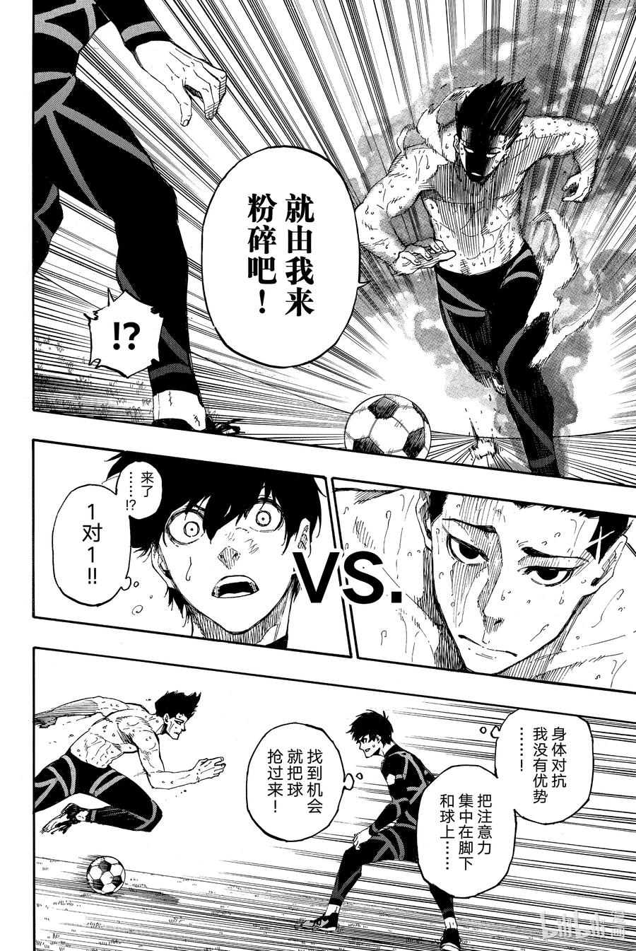 蓝色监狱 25 法则 第4页